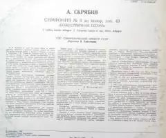Евгений Светланов Александр Скрябин Симфония 3 LP - 2