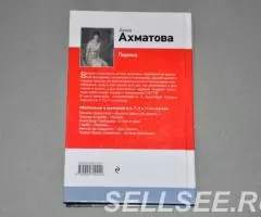 Книга. Анна Ахматова. Лирика Классика в школе - 2