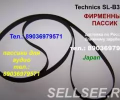 пассик для Technics фирменный пасик ремень для Техникс