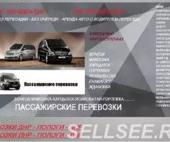 Рейс Горловка Запорожье. Перевозки Горловка Запорожье цена. ... - 2