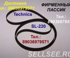 новый пассик для Technics SL-220 ремень пасик для Техникс ...