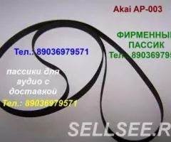 Японский пассик для Akai AP-003 ремень пасик для Акаи AP003