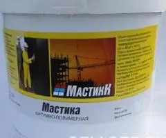 Мастика МБП битумно-полимерная изоляционная