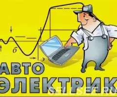 Автоэлектрик, автодиагностика, выезд, Волгоград. - 4