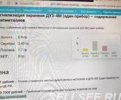 Прибор ДУЗ-4М-1 с датчиками - 2