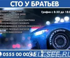 СТО У Братьев в Бишкеке 0555000045