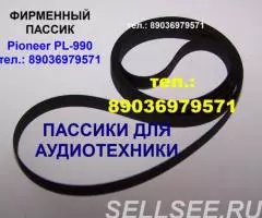 пассик японского производства для Pioneer PL-990 игла ... - 2