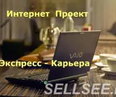 Требуются менеджеры для удаленной работы через интернет