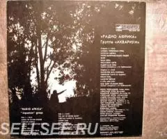 Аквариум - Радио Африка - 2