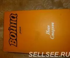 Книги В. Ф . Одоевский, Альфонс Доде, Иван Стаднюк. - 3