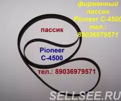 Новый пассик для Pioneer C-4500 ремень пасик Пионер C4500