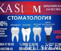 Стоматология KA Stom в Бишкеке