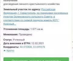Продаются участки по 8 и 10 соток с. Гончарное ЛКХ - 2