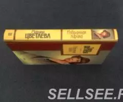 Цветаева М. Избранная лирика - 2