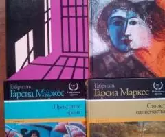 Габриэль Гарсиа Маркес Серия Нобелевская премия - 3