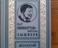 Бпнф Нат Пинкертон-король сыщиков - 2