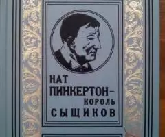 Бпнф Нат Пинкертон-король сыщиков - 3