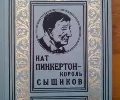 Бпнф Нат Пинкертон-король сыщиков - 4