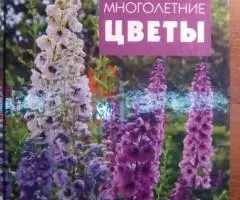 Декоративное садоводство - 2