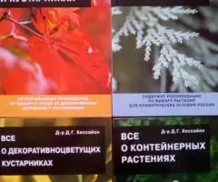 Декоративное садоводство - 4