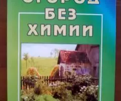 Садоводство и огородничество