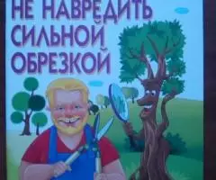 Садоводство и огородничество - 4