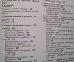 Книги Аквариум, террариум - 3