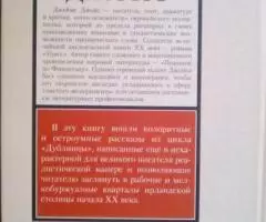 Джеймс Джойс Дублинцы - 2