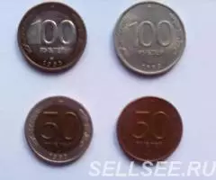 Монета 100 р. , 50 р. 1992г, 1993г