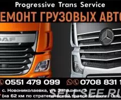 Ремонт грузовых авто в г. Кара-Балта