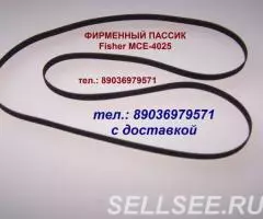 новый фирменный пассик для Fisher MCE-4025 приводной пасик ...