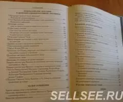 Святитель Тихон Задонский. Избранные труды, письма, . .. - 4