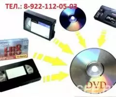 Перезапись на диски любых видеокассет, аудиокассет, . .. - 4