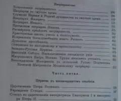 Тальберг Н. История Русской Церкви. Репринт с издания . .. - 3