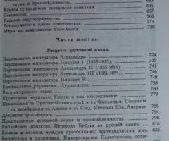 Тальберг Н. История Русской Церкви. Репринт с издания . .. - 4