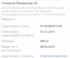 Продается участок 8соток ул. Генерала Провалова Нахимовский ... - 3