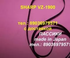 Новый made in Japan пассик для sharp vz-1900 приводной ...