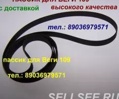 Пассик для веги g602 unitra унитра ремень пассики пасики ... - 2
