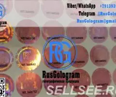 Голограммы для медкниг, голограммы гостехнадзора - 4