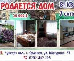 Продаю  дом , 81 кв.м , кирпичный