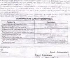 Реле скрытой блокировки от автосигнализации Pandora - 3