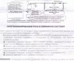 Реле скрытой блокировки от автосигнализации Pandora - 4