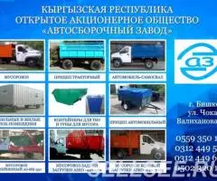 ОАО Автосборочный Завод