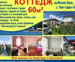 Продаю коттедж , 60 кв.м , кирпичный