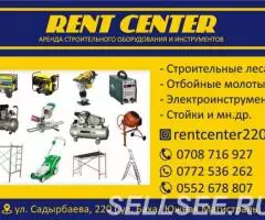 Rent Center Аренда строительного оборудования и инструментов