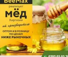 Компания BeeMax реализует Мёд Киргизии от производителя