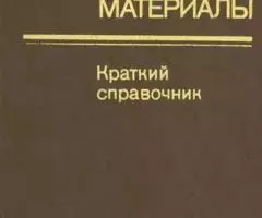 Литература по технологии машиностроения - 2