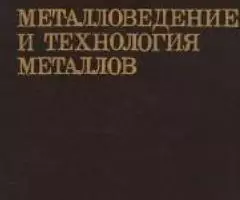 Литература по технологии машиностроения - 3