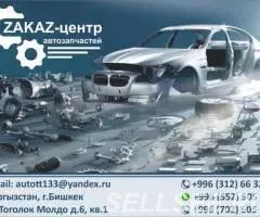 Zakaz центр- качественные автозапчасти