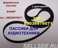 Фирменный пассик для Sharp SG-2 новый ремень пасик для Шарп ...